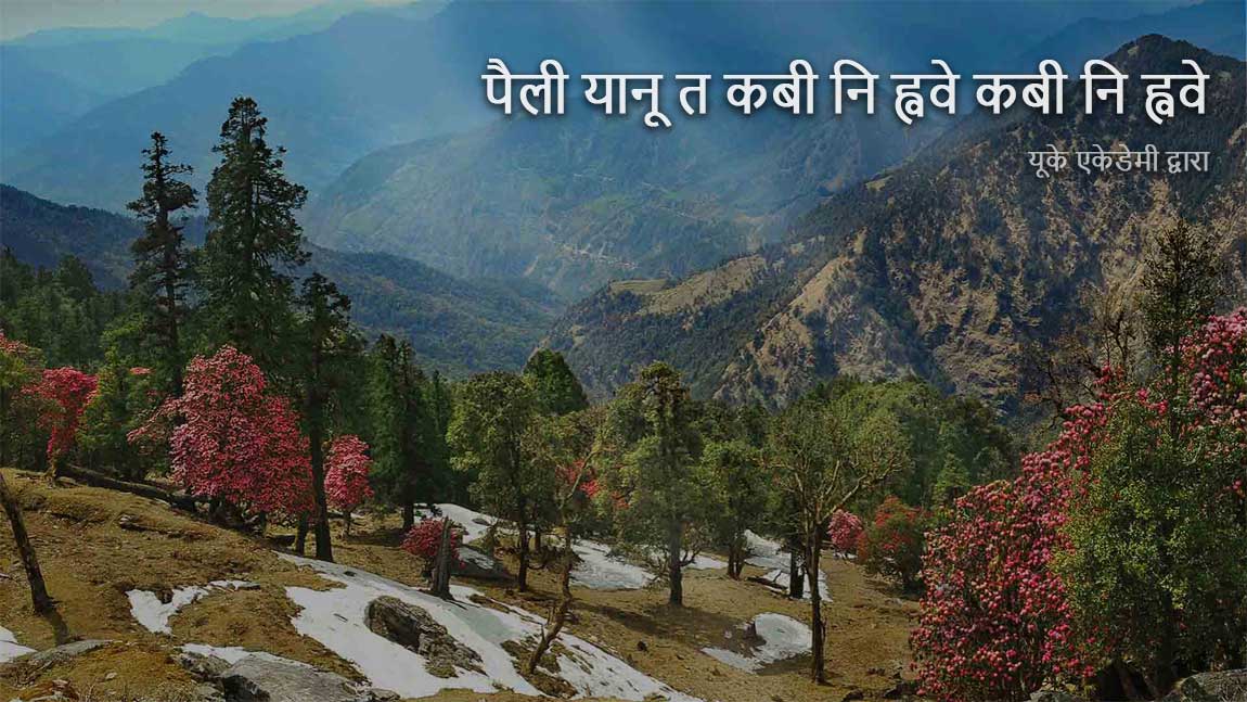 Pali_Yanuath_Kabi_Ni_Hway_Kabi_Niha_Heway Uttarakhand